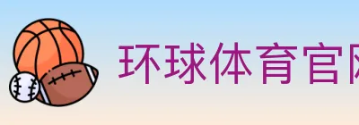 环球体育官网 Logo